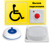 Системы вызова персонала - Беспроводная система вызова персонала для инвалидов